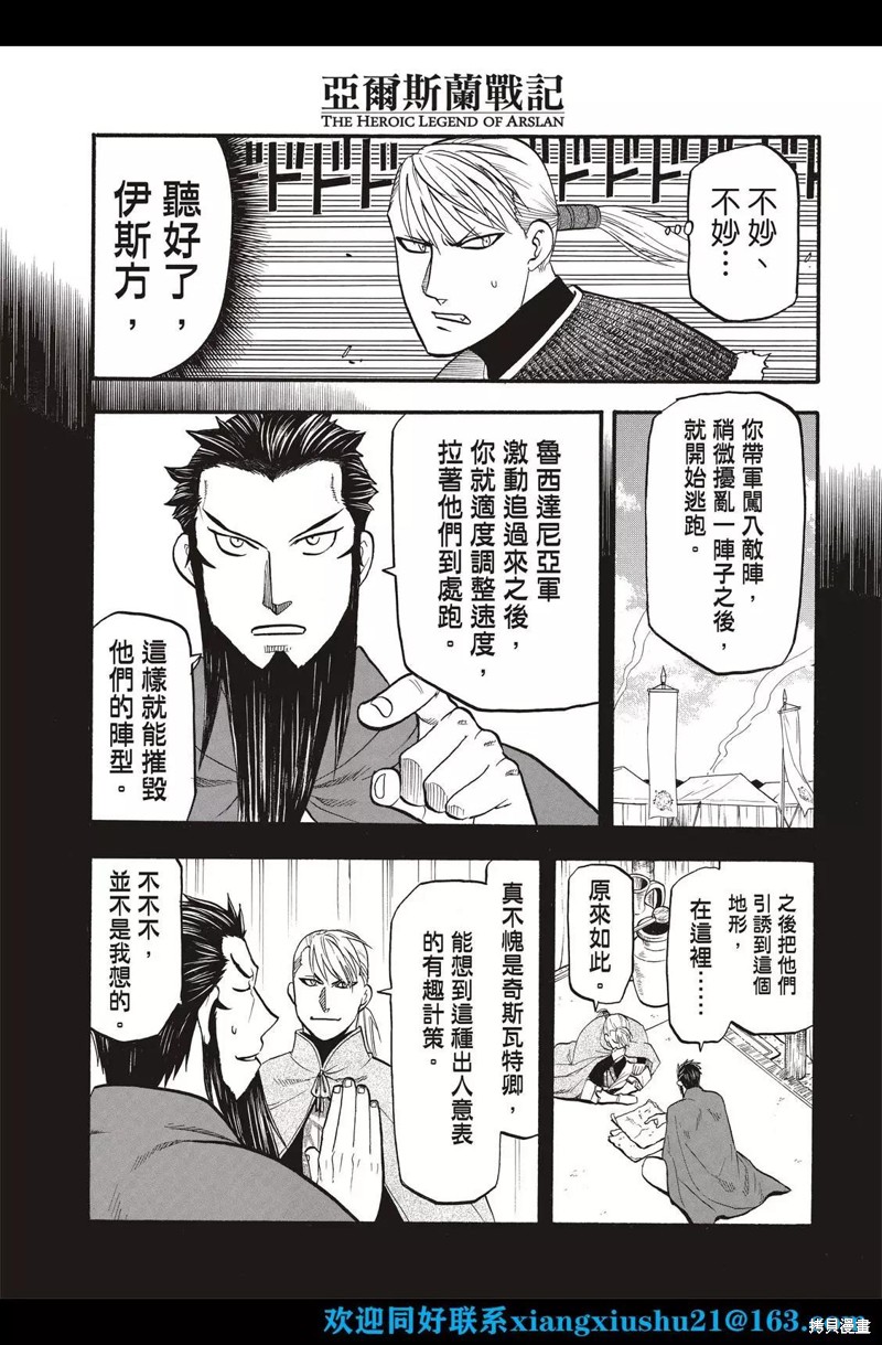 《亚尔斯兰战记》漫画最新章节第109话免费下拉式在线观看章节第【13】张图片