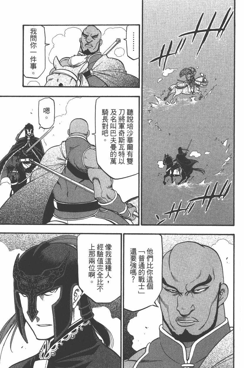 《亚尔斯兰战记》漫画最新章节第7卷免费下拉式在线观看章节第【74】张图片