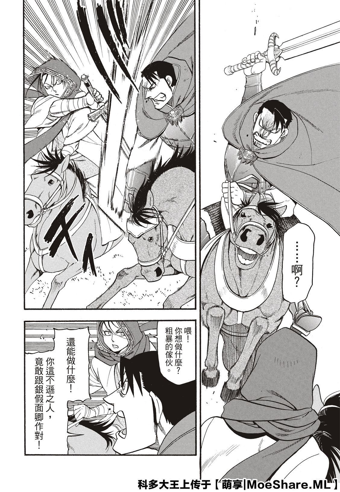 《亚尔斯兰战记》漫画最新章节第79话 激震的大地免费下拉式在线观看章节第【24】张图片