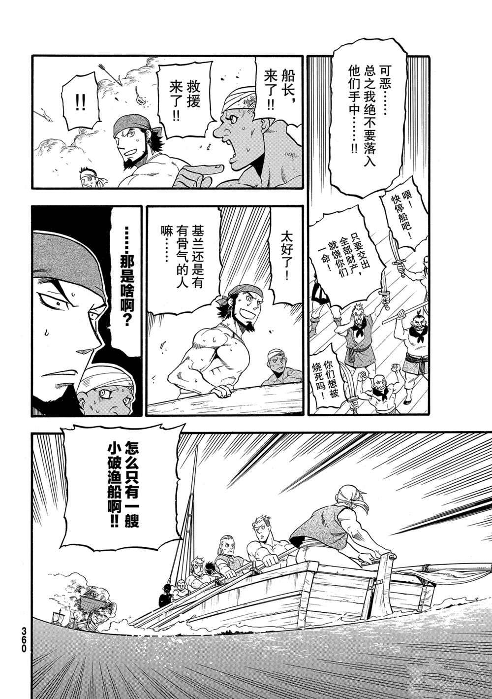 《亚尔斯兰战记》漫画最新章节第96话 试看版免费下拉式在线观看章节第【8】张图片