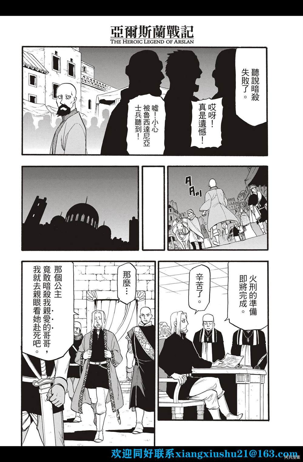 《亚尔斯兰战记》漫画最新章节第102话 诀别之时免费下拉式在线观看章节第【12】张图片