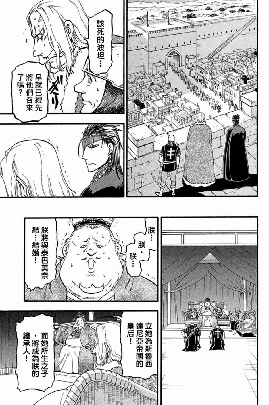 《亚尔斯兰战记》漫画最新章节第4卷免费下拉式在线观看章节第【127】张图片