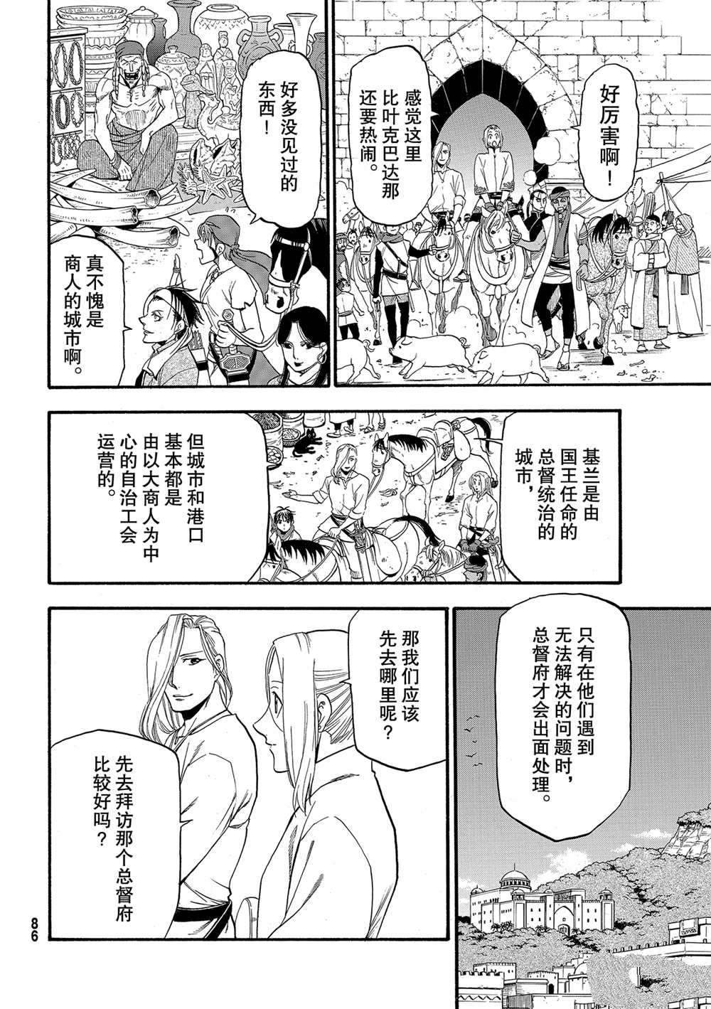 《亚尔斯兰战记》漫画最新章节第94话 试看版免费下拉式在线观看章节第【30】张图片