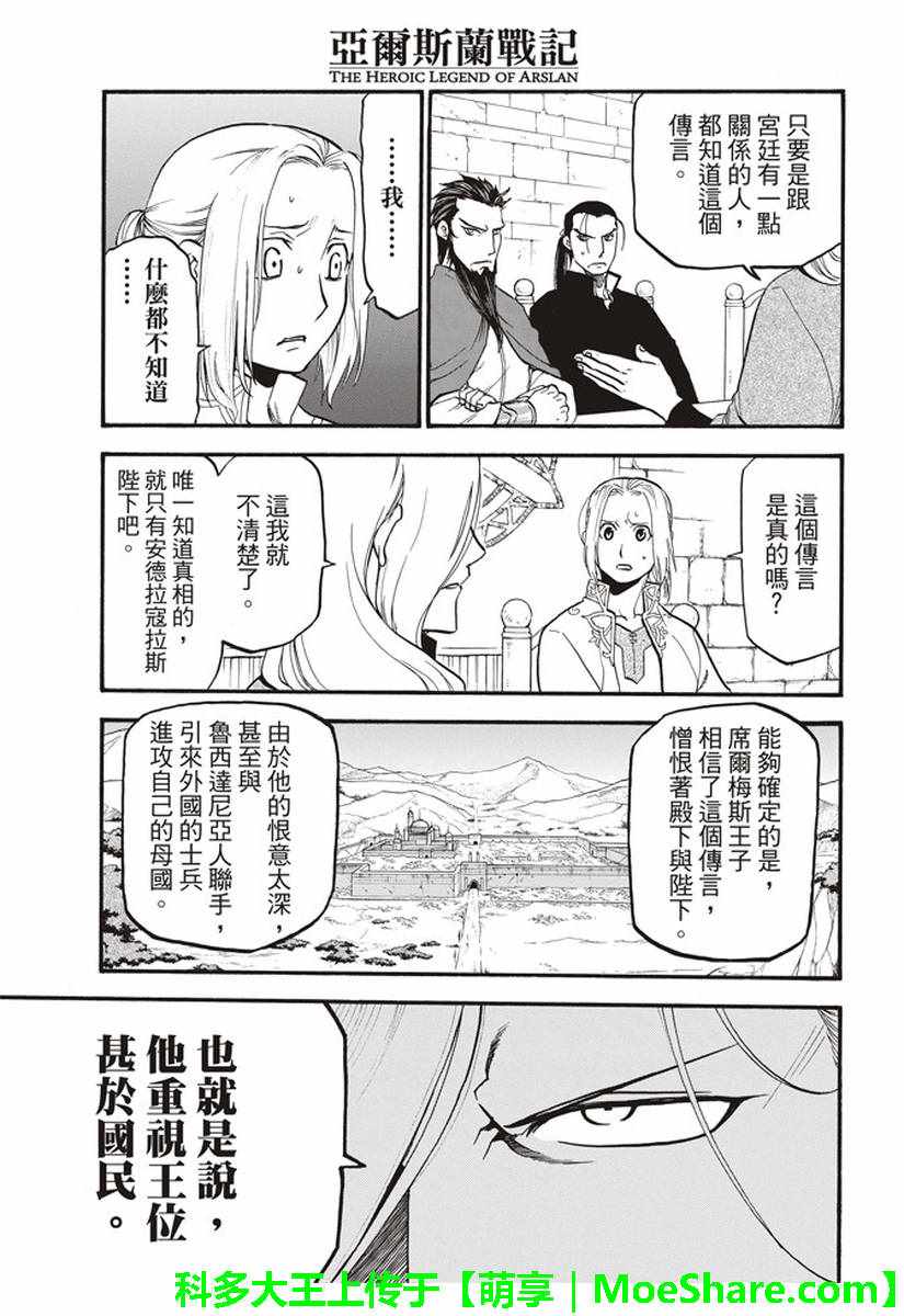 《亚尔斯兰战记》漫画最新章节第64话 夏普尔的弟弟免费下拉式在线观看章节第【7】张图片