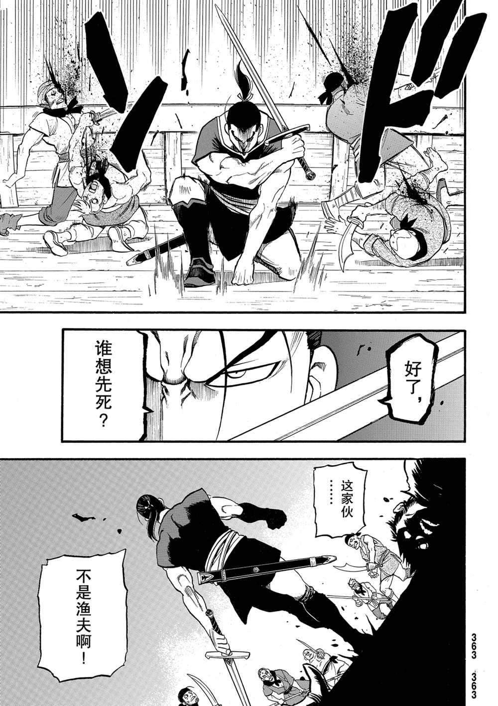 《亚尔斯兰战记》漫画最新章节第96话 试看版免费下拉式在线观看章节第【11】张图片