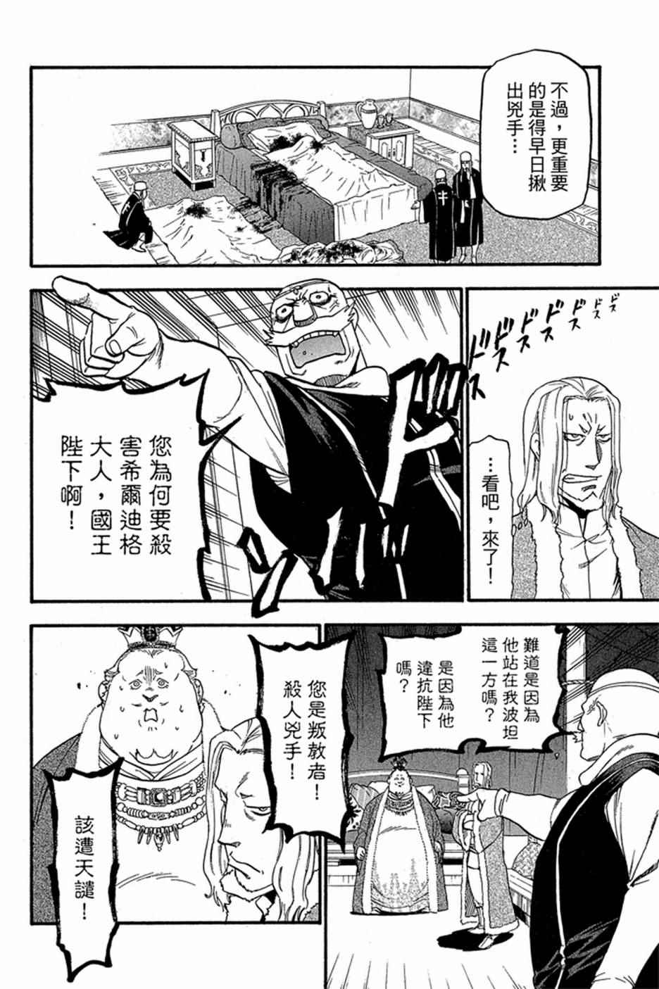 《亚尔斯兰战记》漫画最新章节第5卷免费下拉式在线观看章节第【118】张图片