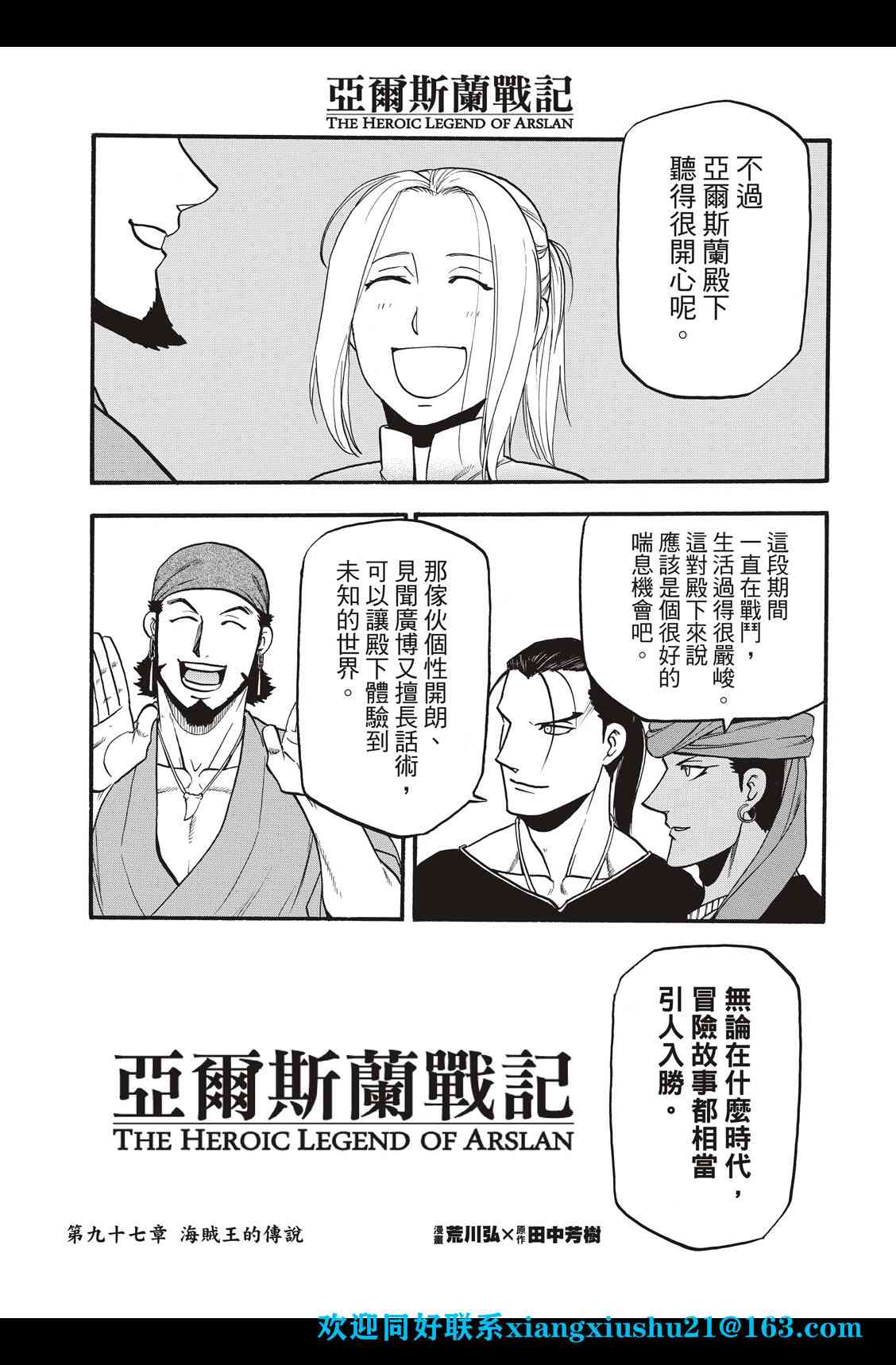 《亚尔斯兰战记》漫画最新章节第97话 海贼王的传说免费下拉式在线观看章节第【4】张图片