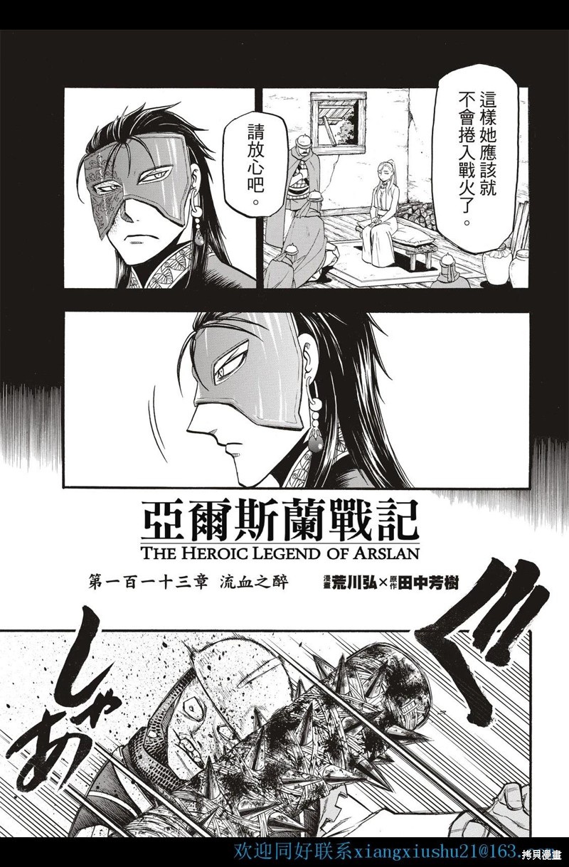 《亚尔斯兰战记》漫画最新章节第113话免费下拉式在线观看章节第【5】张图片