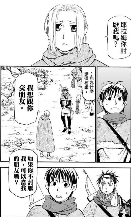 《亚尔斯兰战记》漫画最新章节第27话免费下拉式在线观看章节第【26】张图片