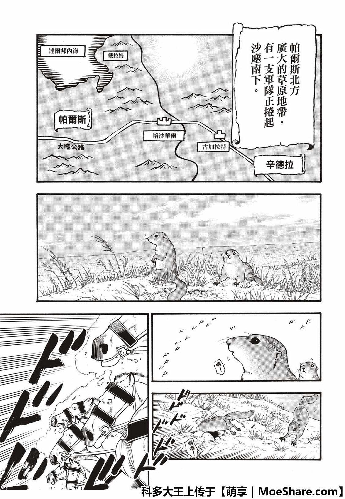 《亚尔斯兰战记》漫画最新章节第73话 生命的赞歌免费下拉式在线观看章节第【21】张图片