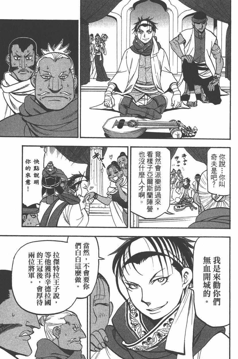 《亚尔斯兰战记》漫画最新章节第7卷免费下拉式在线观看章节第【120】张图片