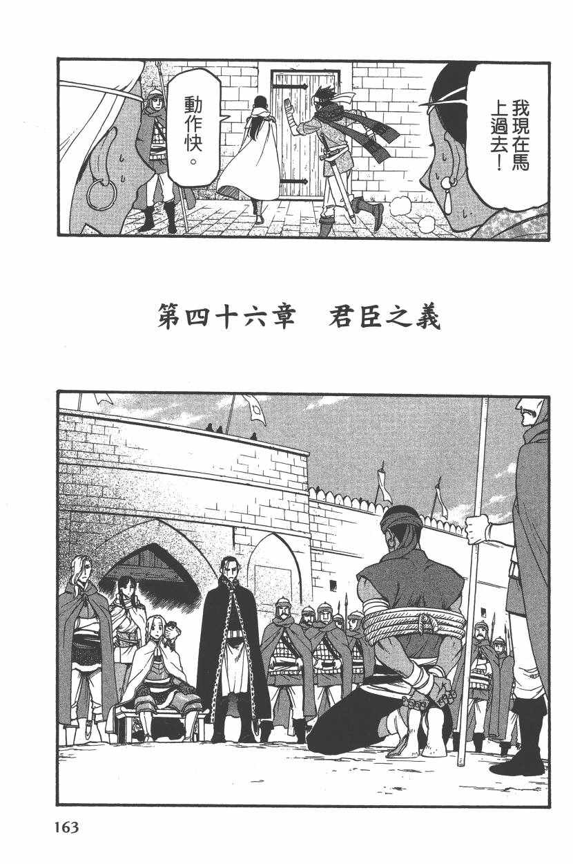 《亚尔斯兰战记》漫画最新章节第7卷免费下拉式在线观看章节第【166】张图片