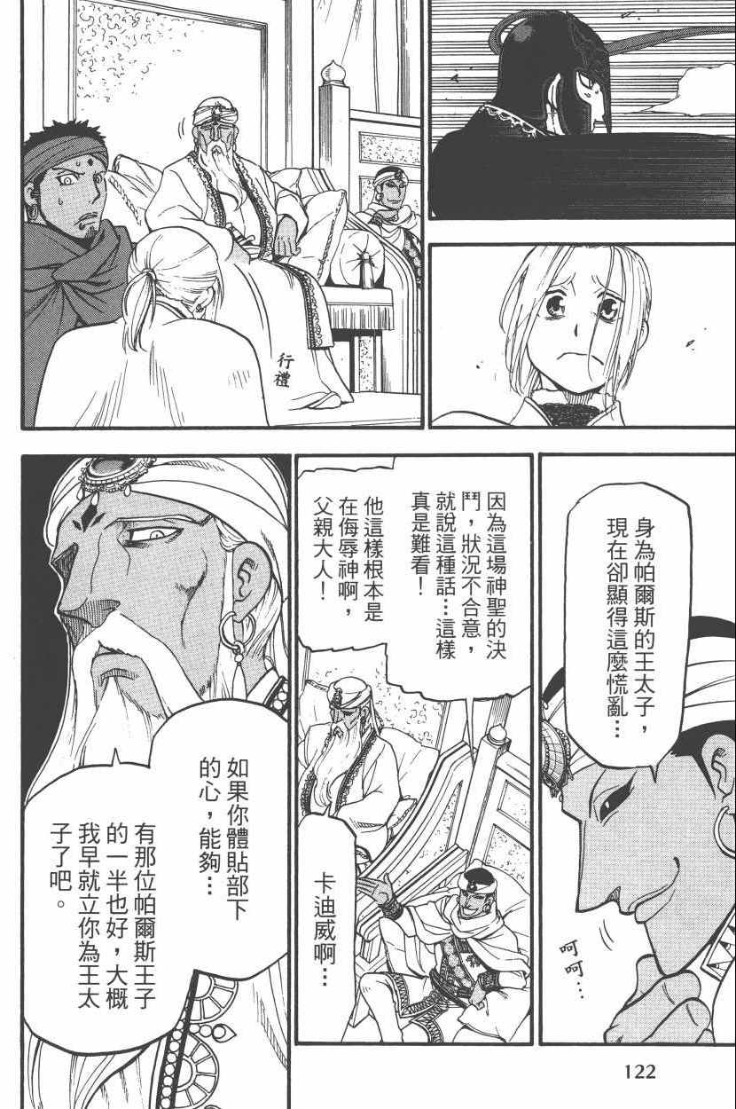 《亚尔斯兰战记》漫画最新章节第8卷免费下拉式在线观看章节第【126】张图片