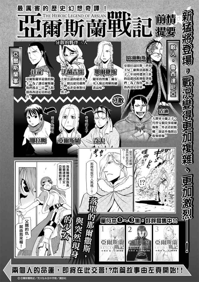 《亚尔斯兰战记》漫画最新章节第29话 黄昏之村免费下拉式在线观看章节第【2】张图片