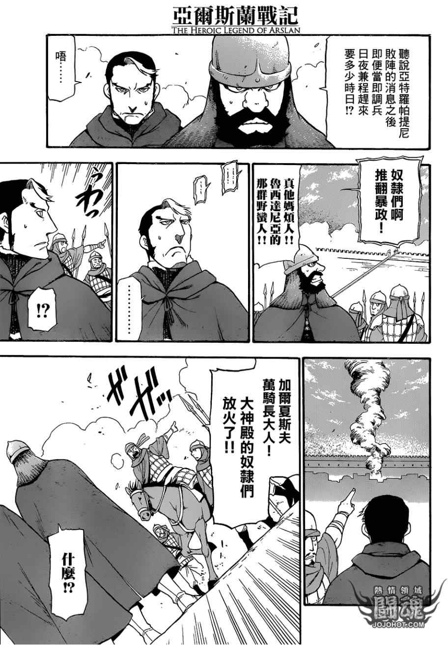 《亚尔斯兰战记》漫画最新章节第7话 流浪乐师免费下拉式在线观看章节第【19】张图片