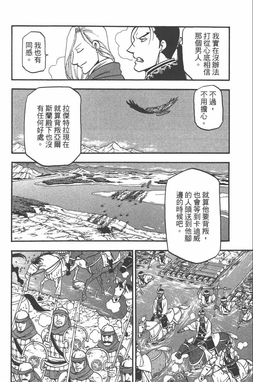 《亚尔斯兰战记》漫画最新章节第7卷免费下拉式在线观看章节第【63】张图片