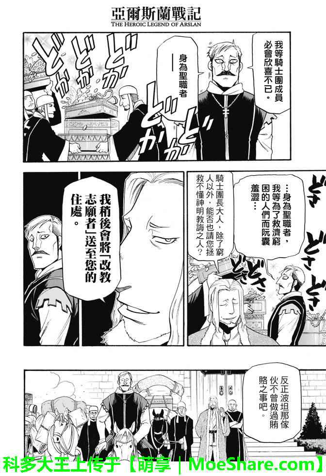 《亚尔斯兰战记》漫画最新章节第31话 眼皮深处免费下拉式在线观看章节第【24】张图片