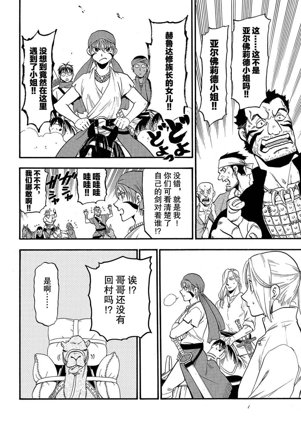 《亚尔斯兰战记》漫画最新章节第93话 试看版免费下拉式在线观看章节第【16】张图片