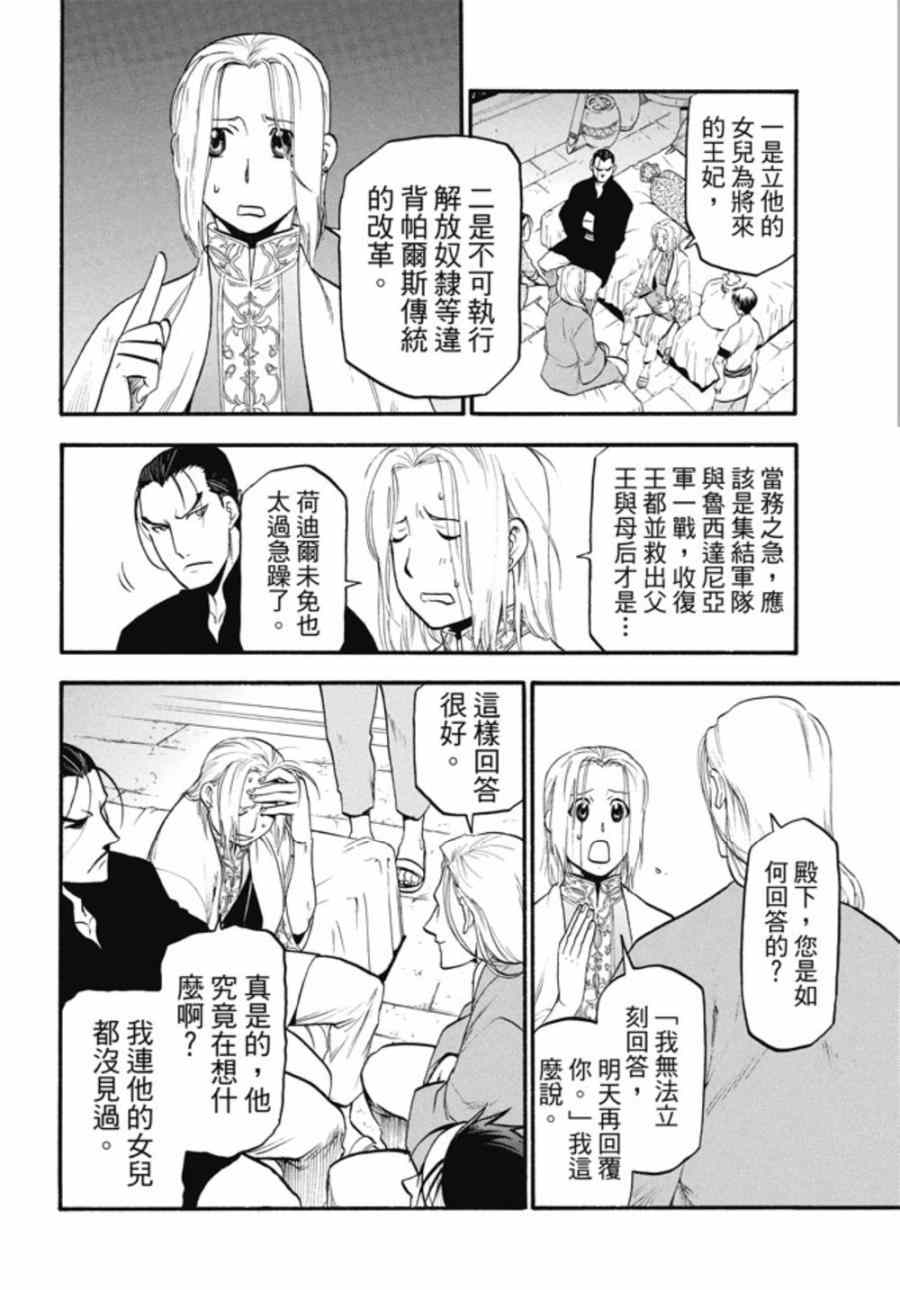 《亚尔斯兰战记》漫画最新章节第21话 荷迪尔的计谋免费下拉式在线观看章节第【17】张图片