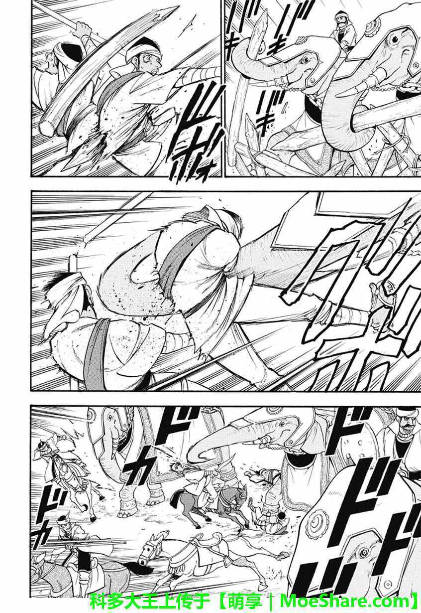 《亚尔斯兰战记》漫画最新章节第47话免费下拉式在线观看章节第【23】张图片