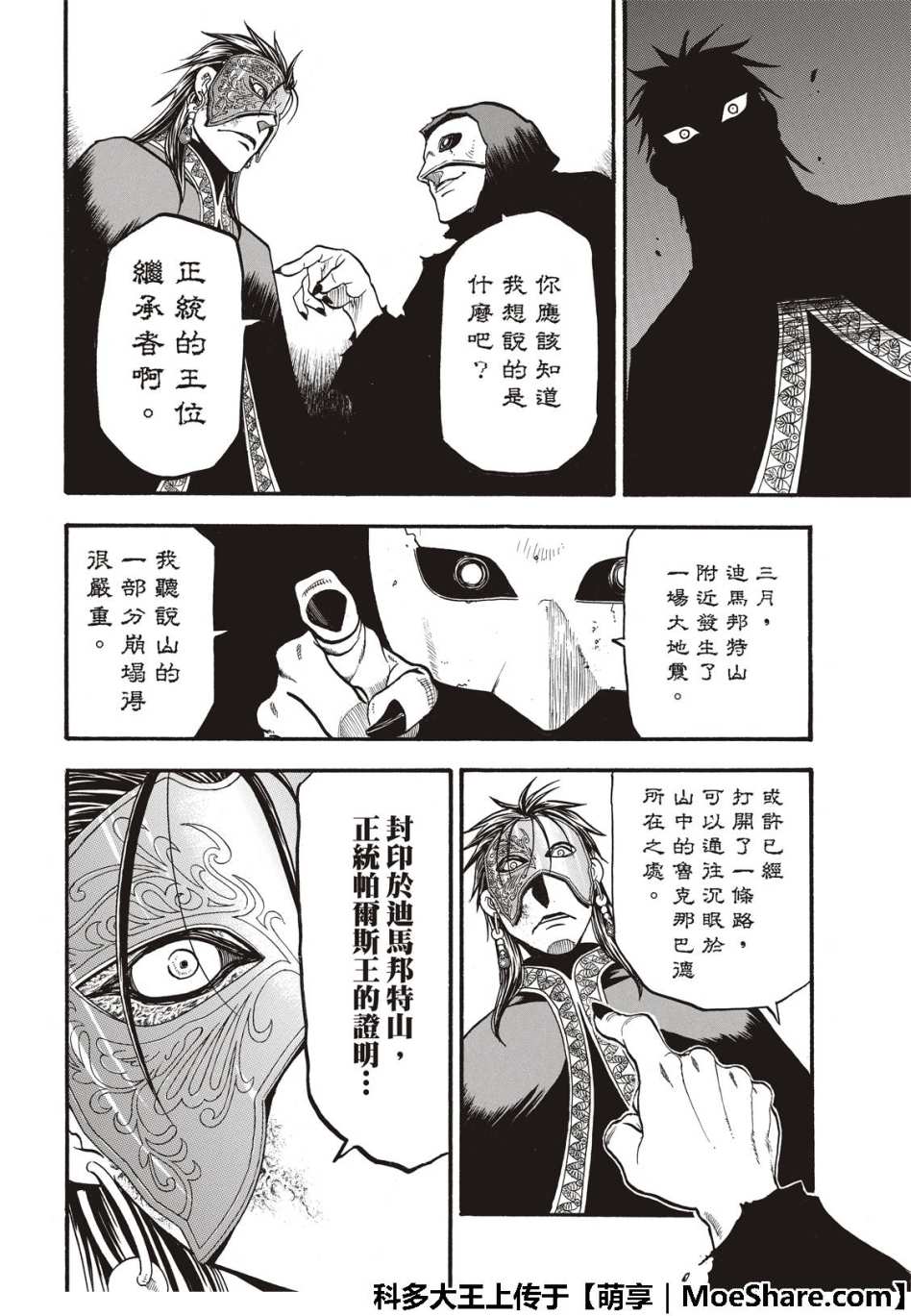 《亚尔斯兰战记》漫画最新章节第71话 吉斯卡尔的野心免费下拉式在线观看章节第【18】张图片