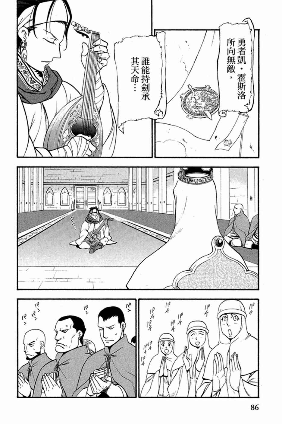 《亚尔斯兰战记》漫画最新章节第2卷免费下拉式在线观看章节第【88】张图片