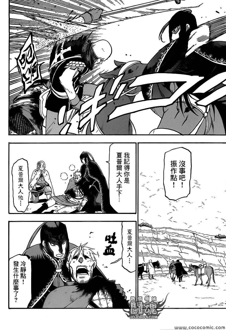 《亚尔斯兰战记》漫画最新章节第4话 与旧友间的再会免费下拉式在线观看章节第【6】张图片