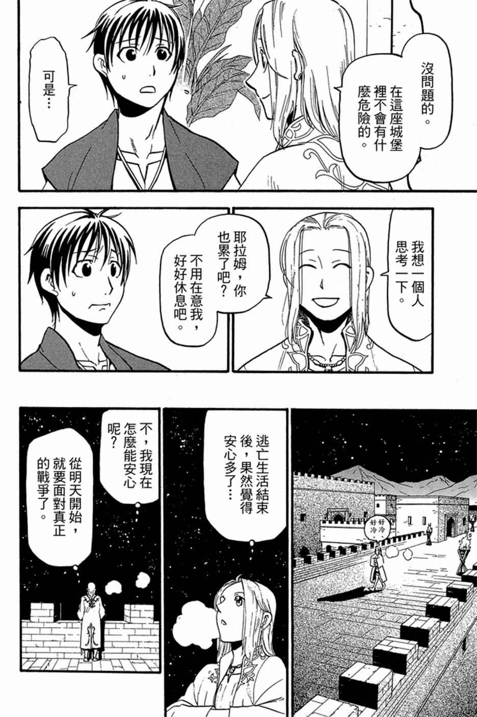 《亚尔斯兰战记》漫画最新章节第6卷免费下拉式在线观看章节第【124】张图片