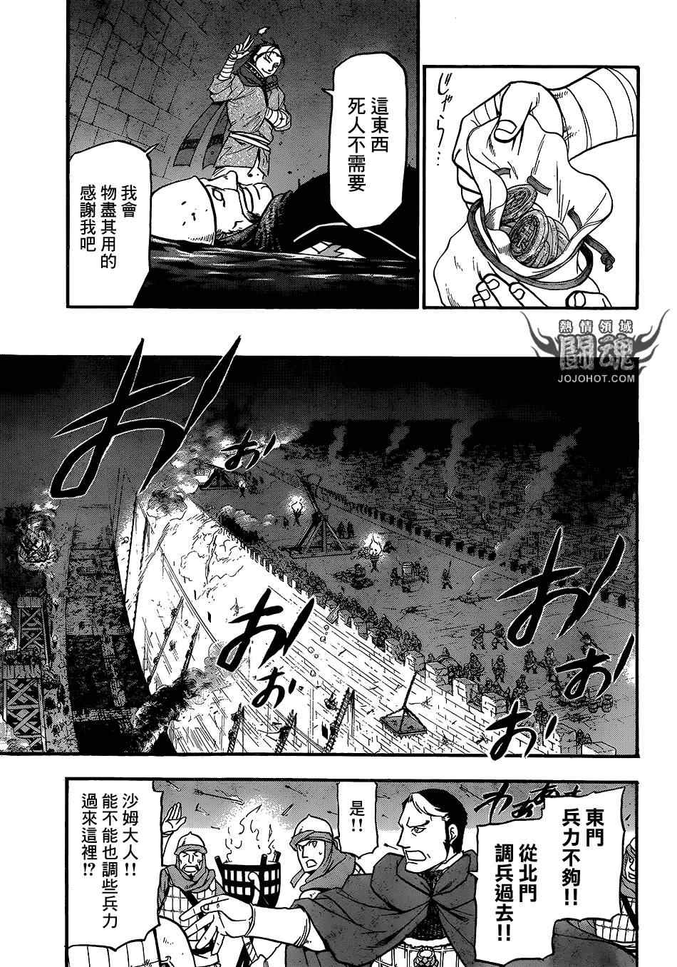 《亚尔斯兰战记》漫画最新章节第8话 血染的门免费下拉式在线观看章节第【19】张图片