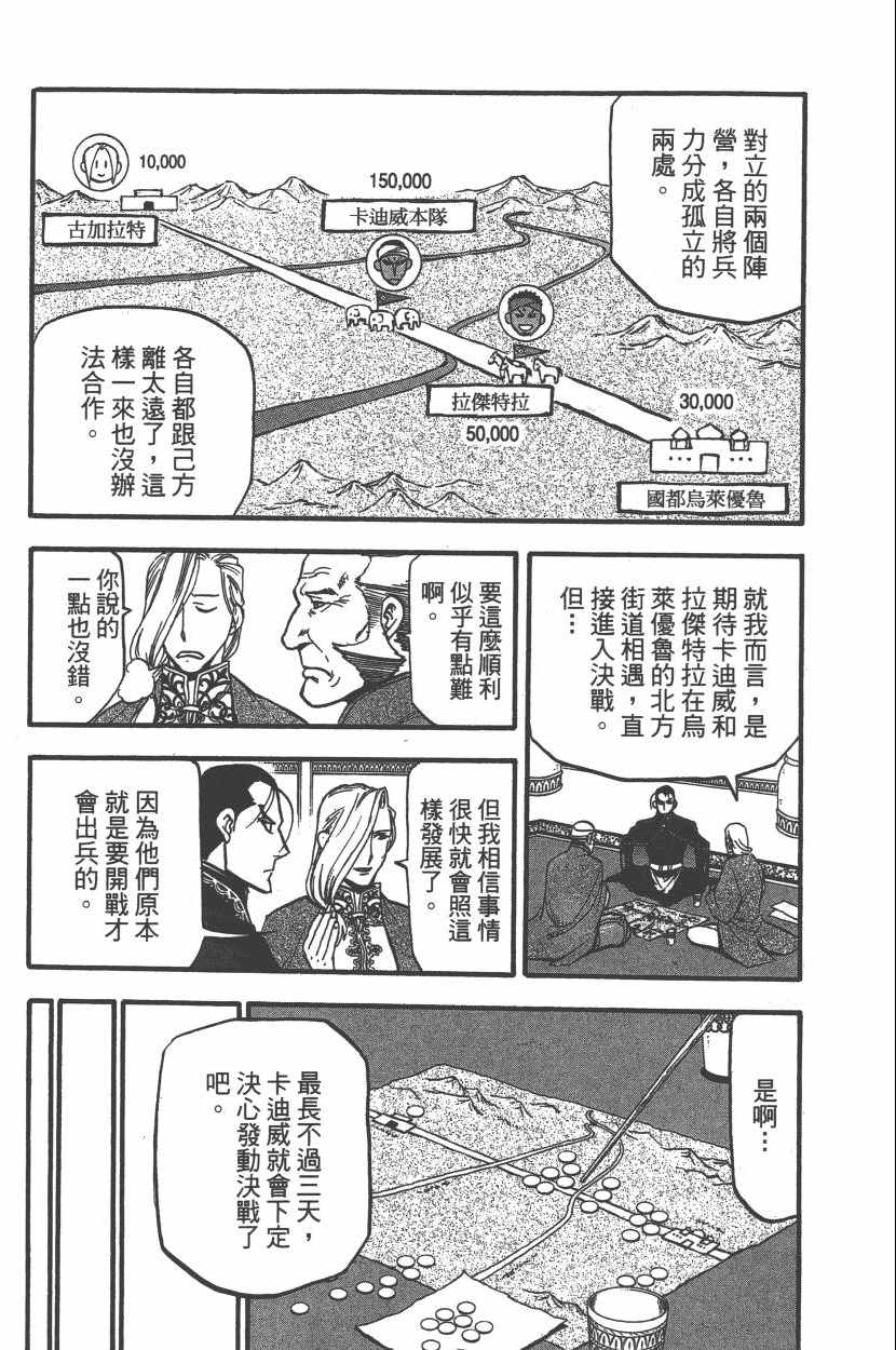 《亚尔斯兰战记》漫画最新章节第7卷免费下拉式在线观看章节第【187】张图片