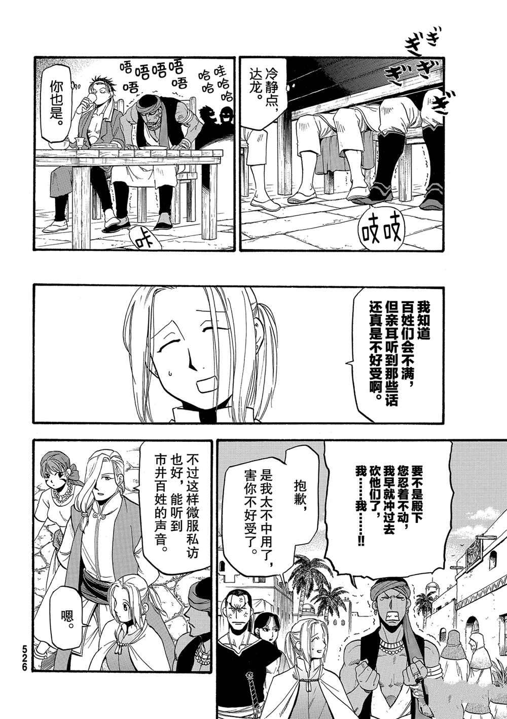 《亚尔斯兰战记》漫画最新章节第95话 试看版免费下拉式在线观看章节第【12】张图片