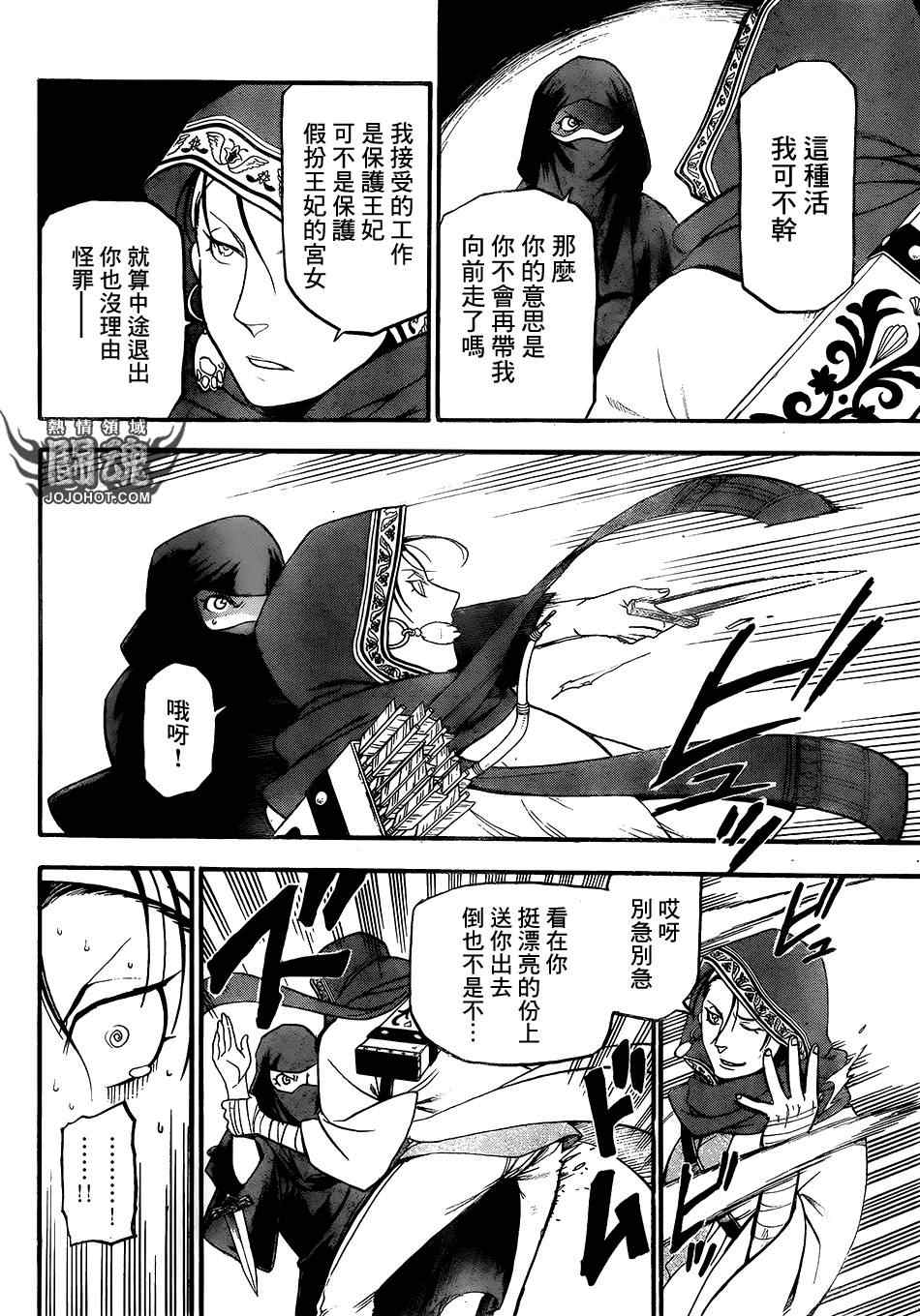 《亚尔斯兰战记》漫画最新章节第8话 血染的门免费下拉式在线观看章节第【4】张图片