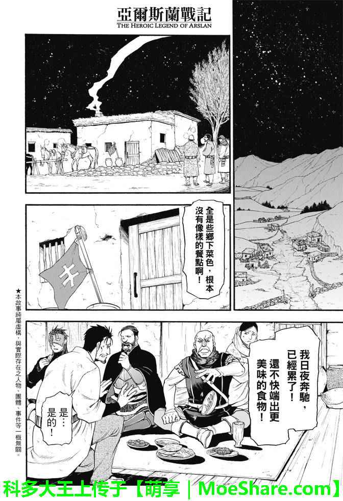 《亚尔斯兰战记》漫画最新章节第31话 眼皮深处免费下拉式在线观看章节第【2】张图片