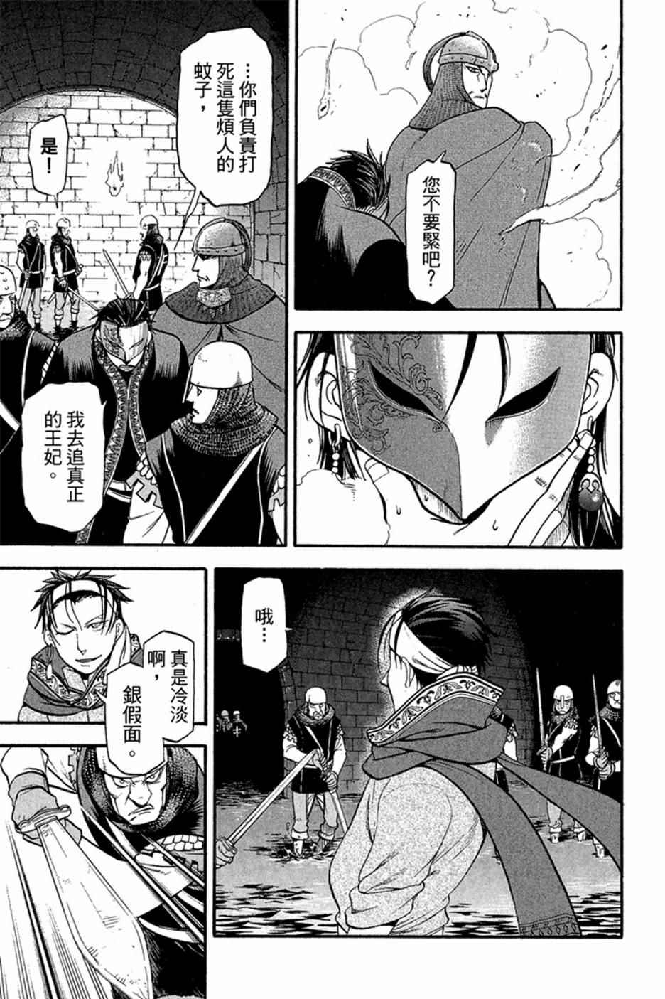 《亚尔斯兰战记》漫画最新章节第2卷免费下拉式在线观看章节第【119】张图片