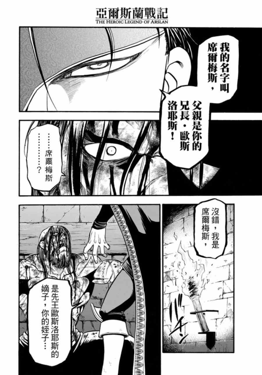 《亚尔斯兰战记》漫画最新章节第19话 第二位王子免费下拉式在线观看章节第【21】张图片
