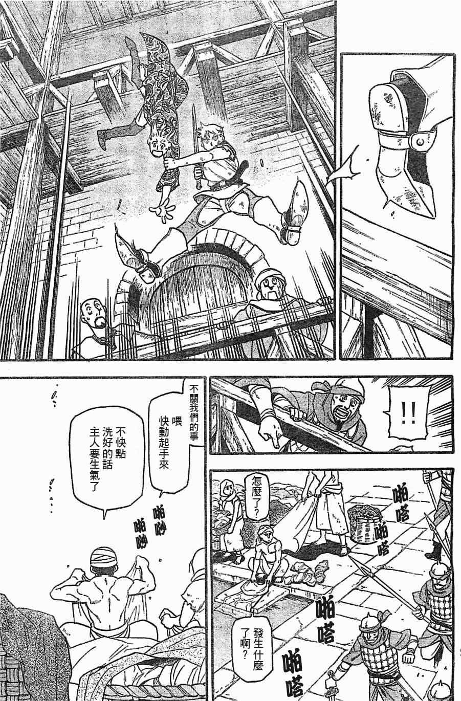 《亚尔斯兰战记》漫画最新章节第1话 叶克巴达那的荣华免费下拉式在线观看章节第【26】张图片