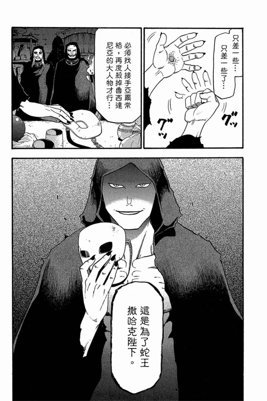 《亚尔斯兰战记》漫画最新章节第5卷免费下拉式在线观看章节第【87】张图片