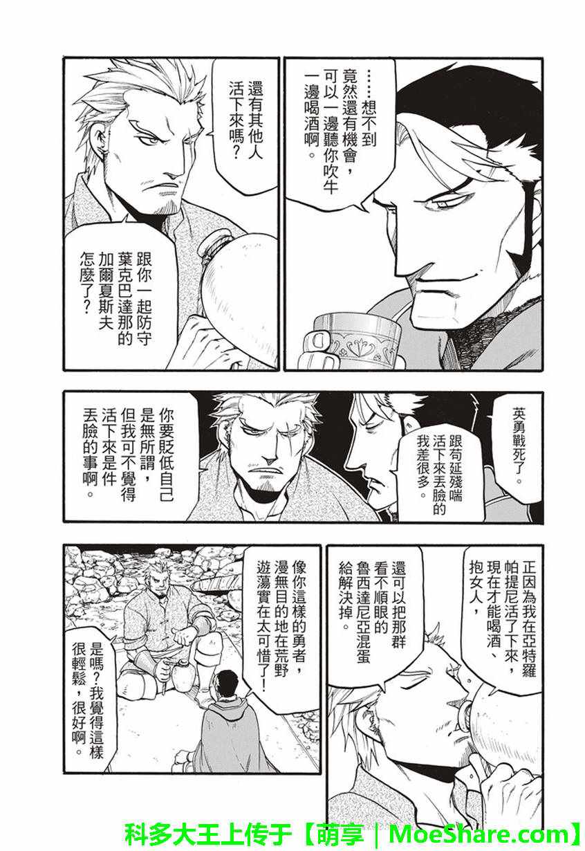 《亚尔斯兰战记》漫画最新章节第57话 早春的邂逅免费下拉式在线观看章节第【19】张图片