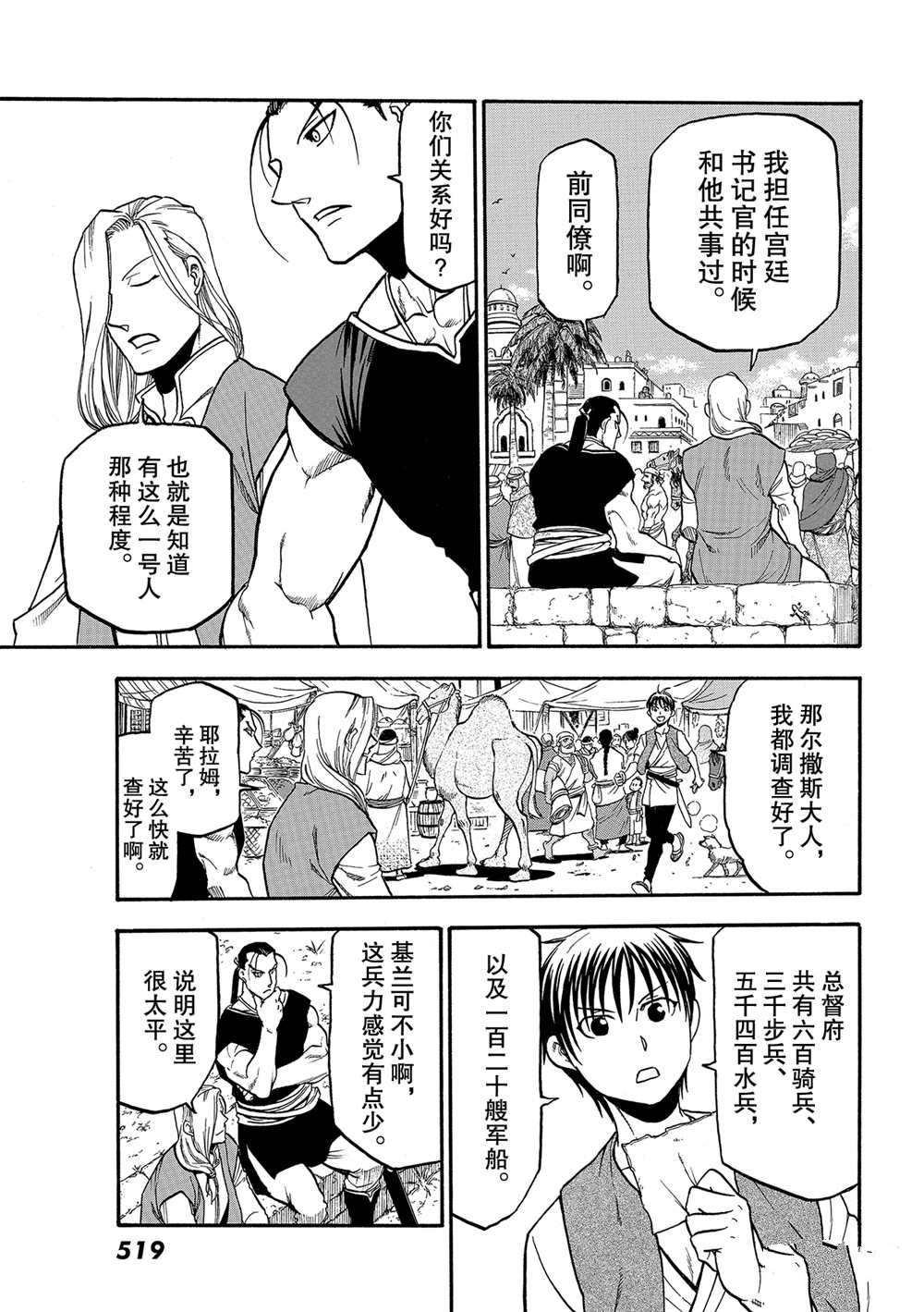 《亚尔斯兰战记》漫画最新章节第95话 试看版免费下拉式在线观看章节第【5】张图片