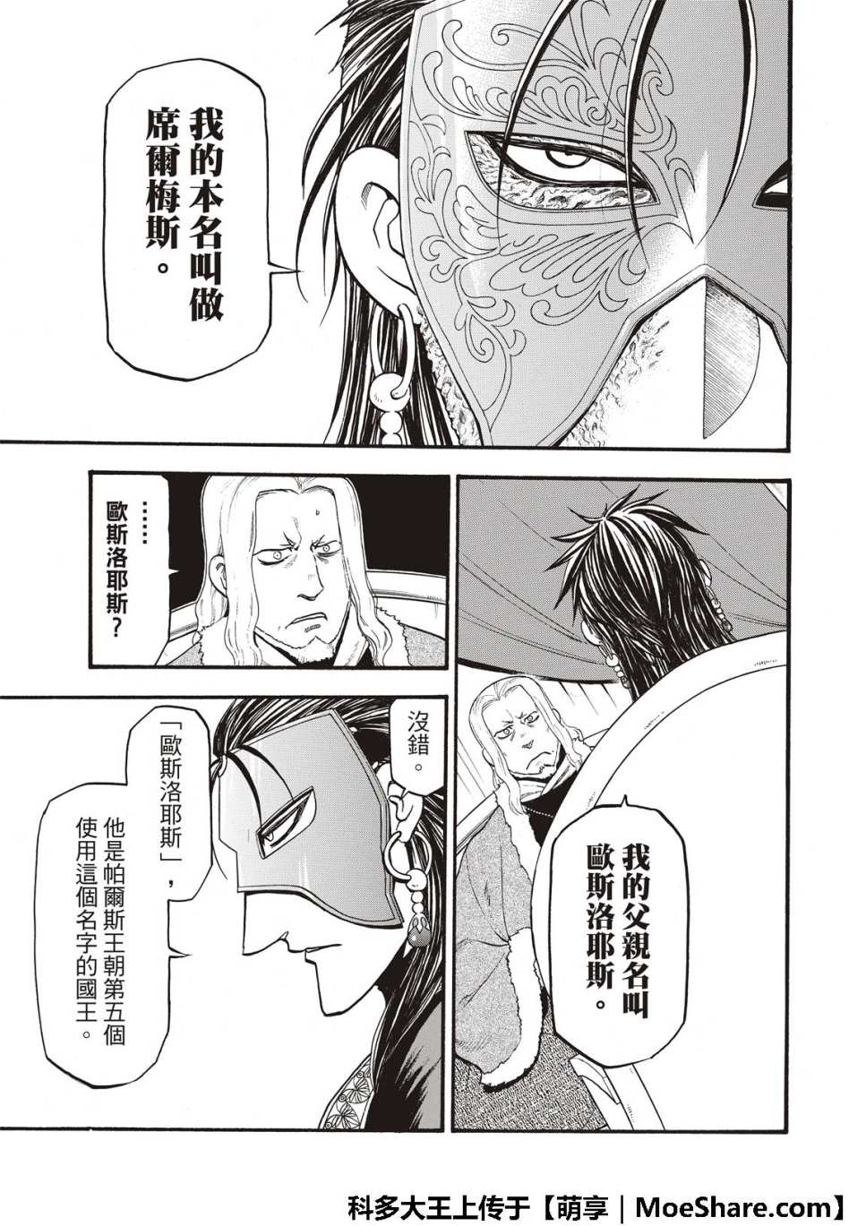 《亚尔斯兰战记》漫画最新章节第71话 吉斯卡尔的野心免费下拉式在线观看章节第【5】张图片
