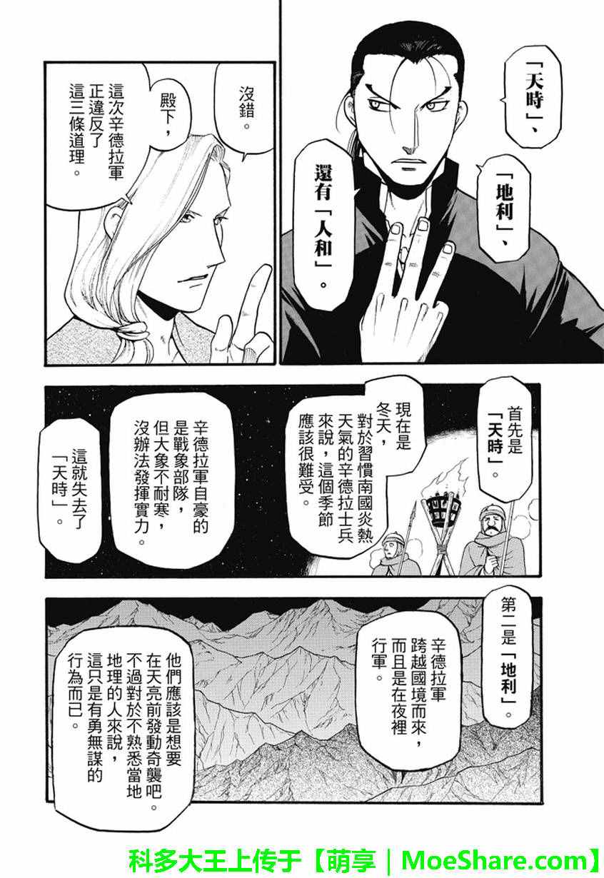 《亚尔斯兰战记》漫画最新章节第40话 三条道理免费下拉式在线观看章节第【10】张图片