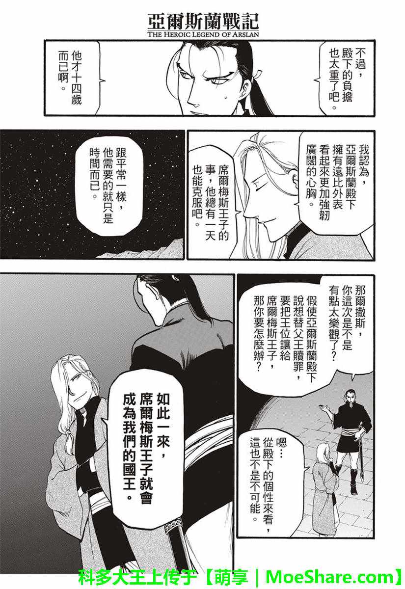 《亚尔斯兰战记》漫画最新章节第64话 夏普尔的弟弟免费下拉式在线观看章节第【11】张图片