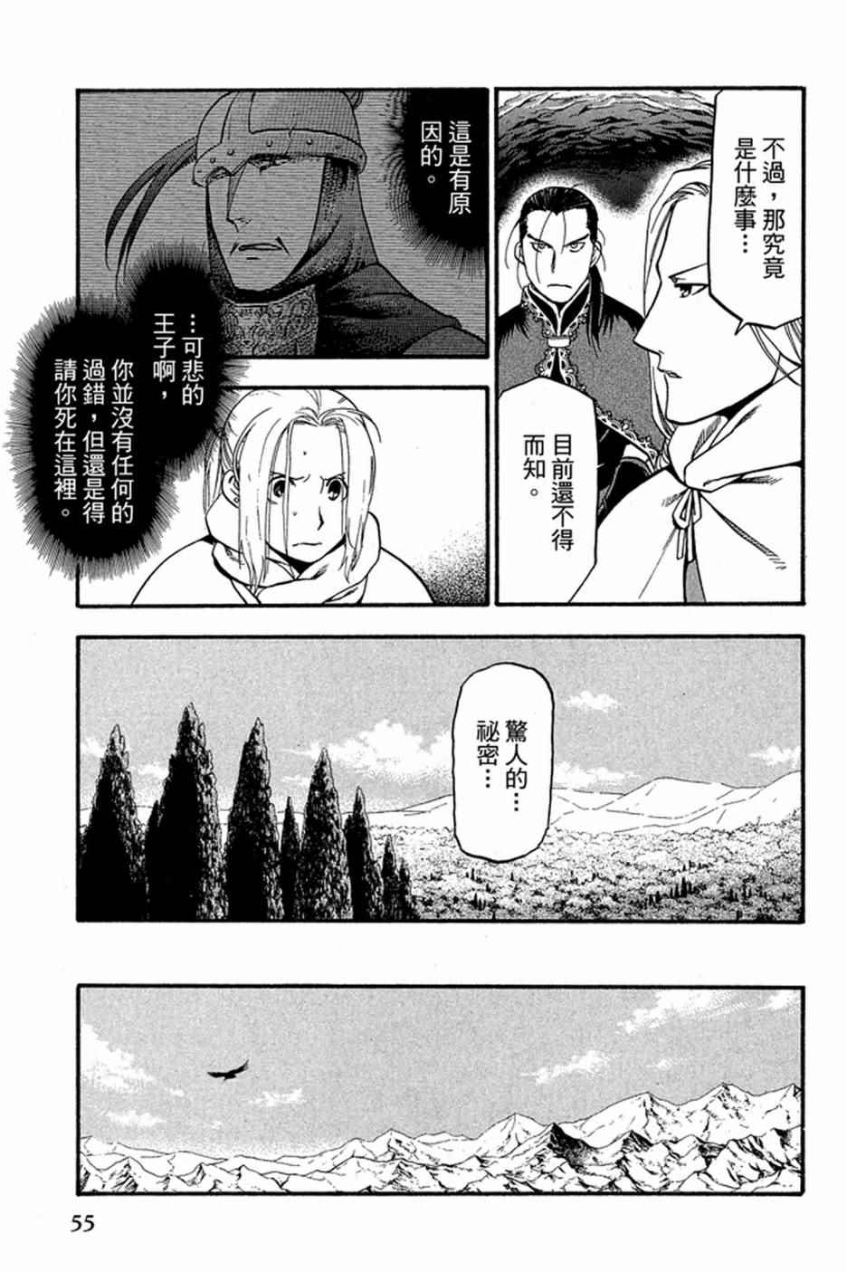 《亚尔斯兰战记》漫画最新章节第2卷免费下拉式在线观看章节第【57】张图片