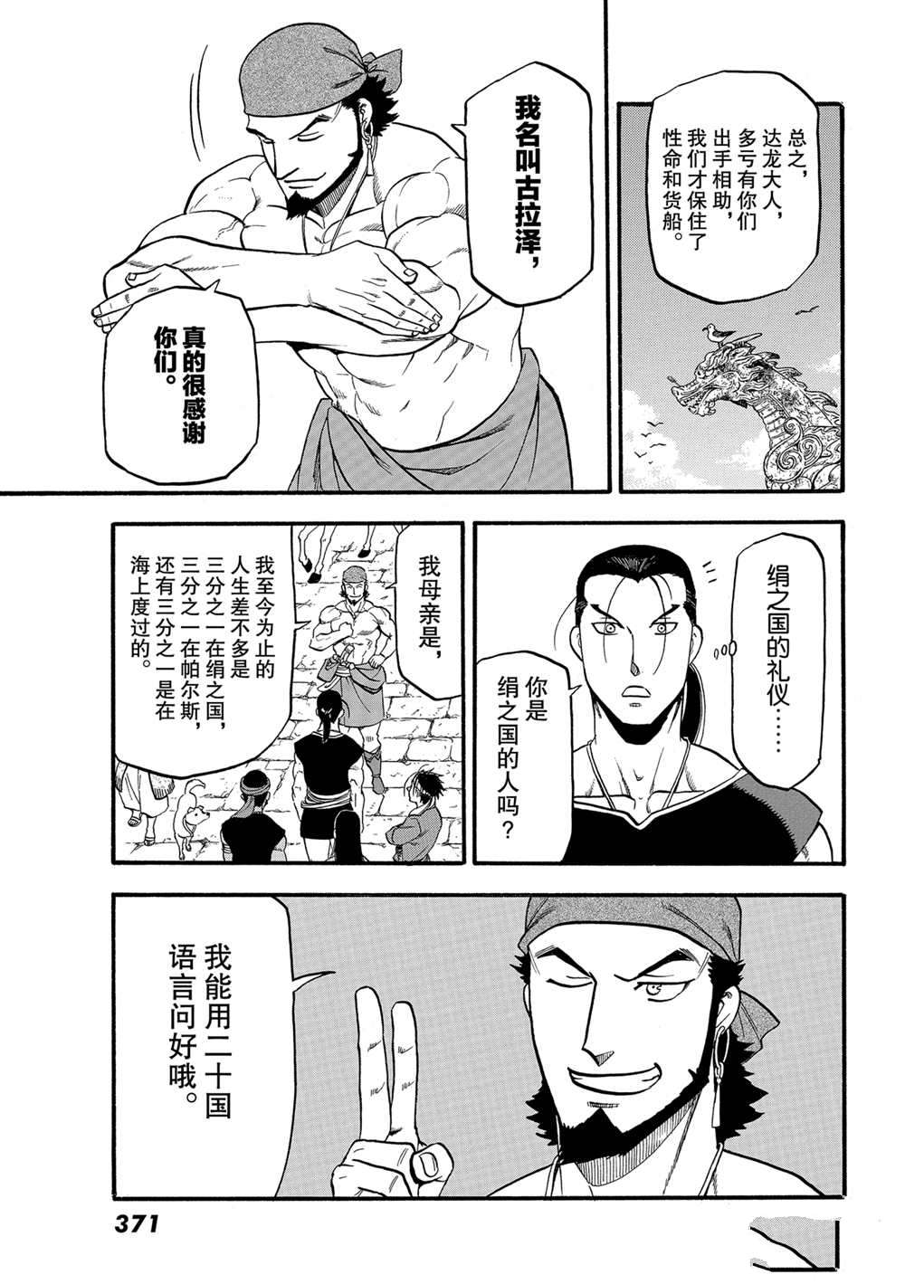 《亚尔斯兰战记》漫画最新章节第96话 试看版免费下拉式在线观看章节第【19】张图片