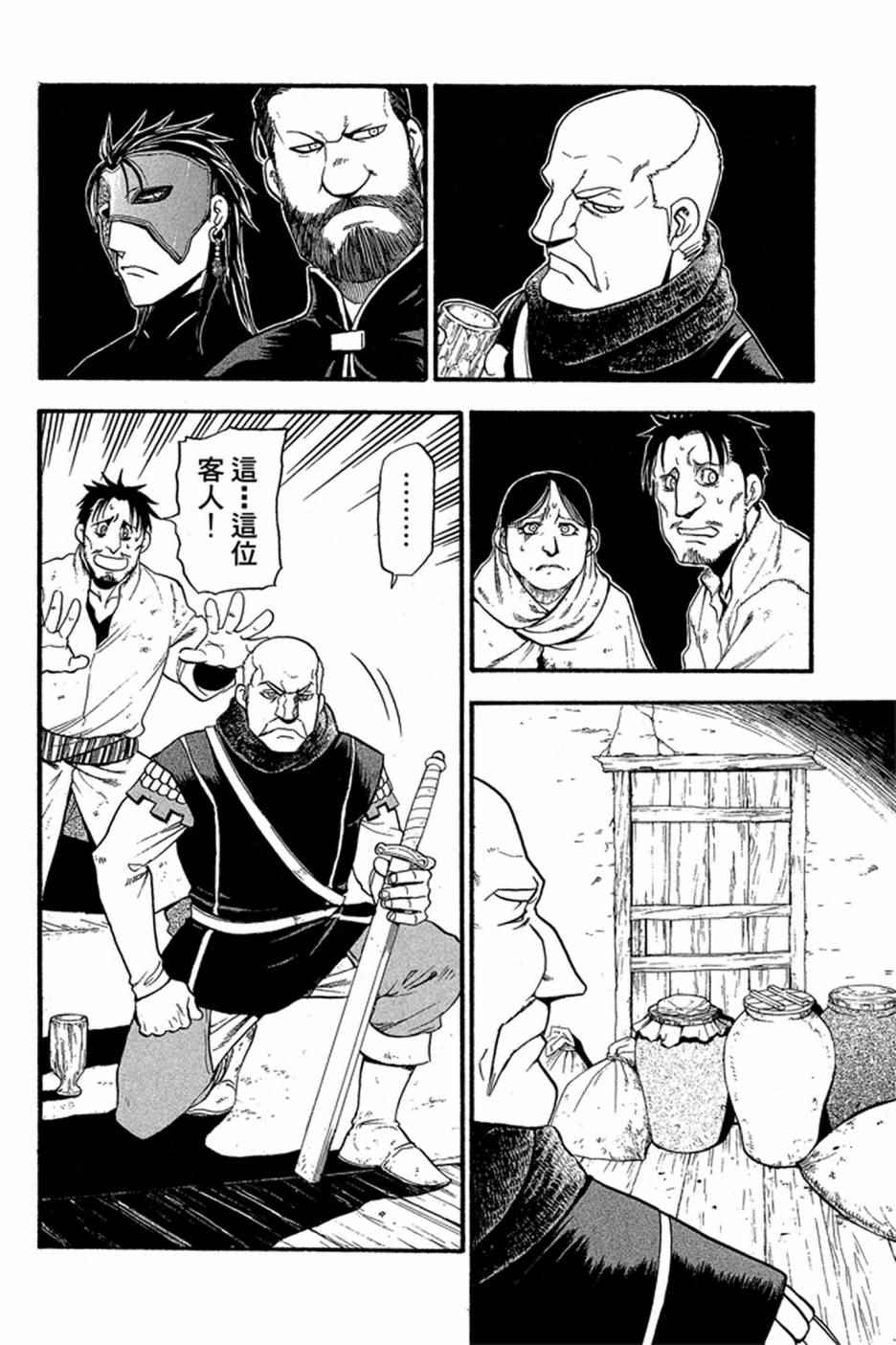 《亚尔斯兰战记》漫画最新章节第5卷免费下拉式在线观看章节第【92】张图片