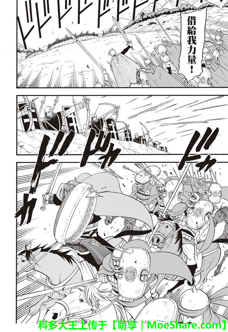 《亚尔斯兰战记》漫画最新章节第67话 帕尔斯式的礼节免费下拉式在线观看章节第【9】张图片