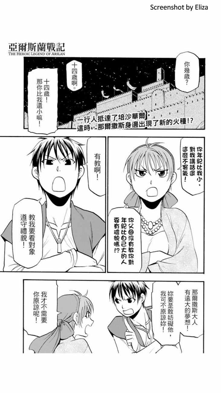 《亚尔斯兰战记》漫画最新章节第38话免费下拉式在线观看章节第【1】张图片