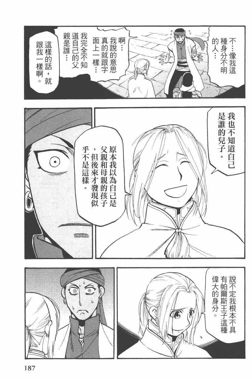 《亚尔斯兰战记》漫画最新章节第8卷免费下拉式在线观看章节第【191】张图片