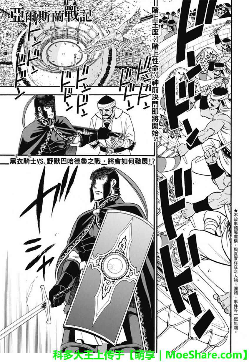《亚尔斯兰战记》漫画最新章节第50话 决斗场的野兽免费下拉式在线观看章节第【1】张图片