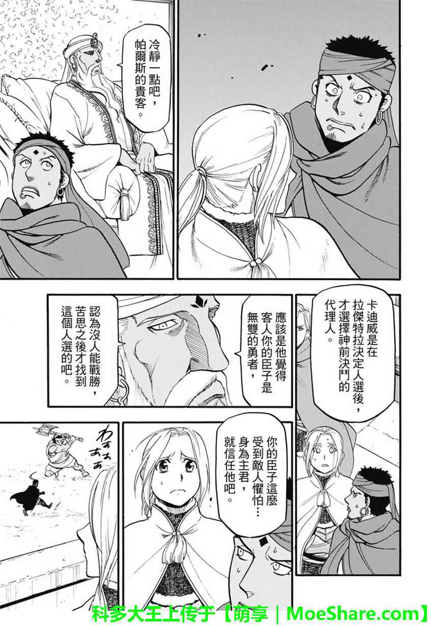 《亚尔斯兰战记》漫画最新章节第50话 决斗场的野兽免费下拉式在线观看章节第【25】张图片